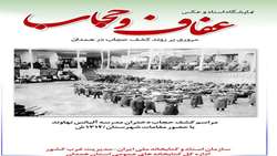 نمایشگاه «مروری بر روند کشف حجاب در همدان»